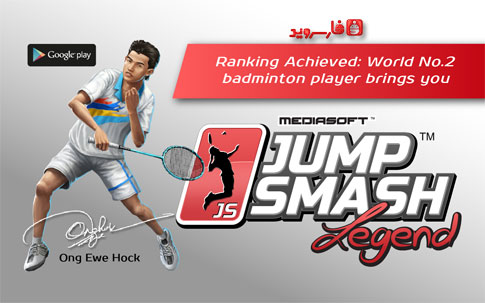 Download Badminton: Jump Smash ™ 2014 - Android badminton game