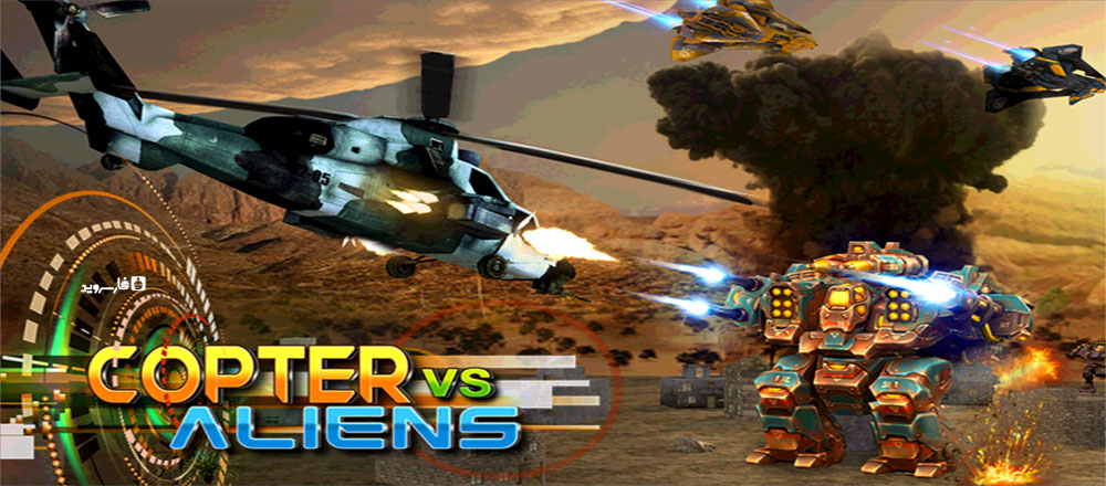 Download Copter vs Aliens - aerial simulator game "Helicopter vs. Aliens" Android + Mod