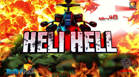 Download HELI HELL + Mod - exciting war helicopter game for Android + data