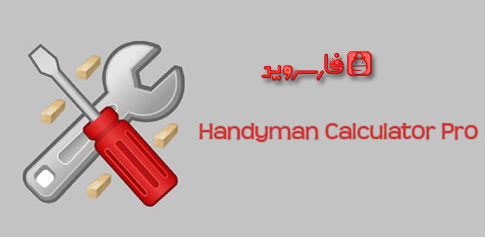 Download Handyman Calculator - Android engineering calculator
