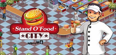 Download Stand O 'Food® City - restaurant management game for Android!