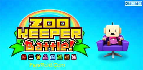 ZOOKEEPER BATTLE Android