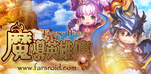 Download Fanstasy Heroes - the best Android action game + data