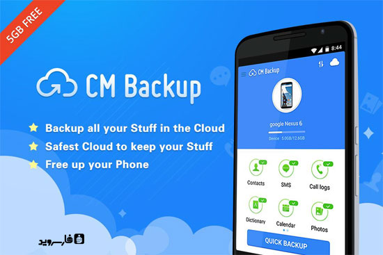 Download CM Backup - Safe, Cloud, Speedy - excellent Android backup software!