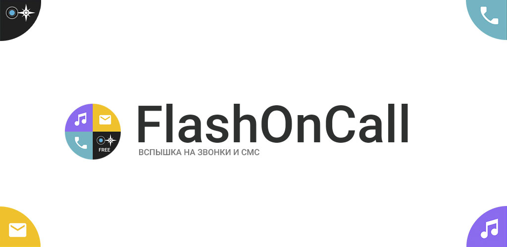 FlashOnCall 