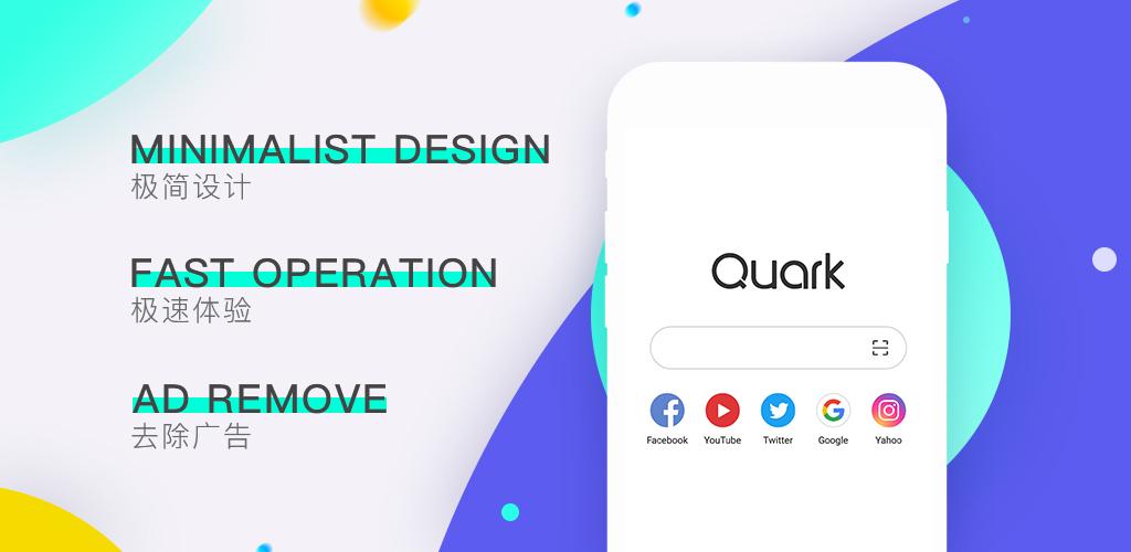 Quark Browser - Ad Blocker, Private, Fast Download