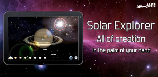 Download Solar System Explorer HD Pro - Solar System Android
