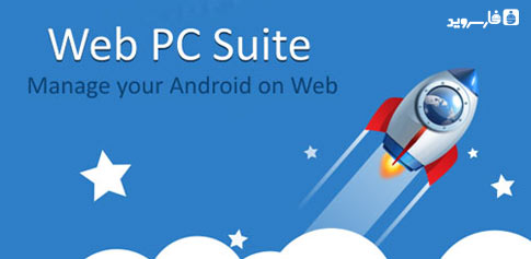 Download Web PC Suite - File Transfer - Wireless File Transfer Android!