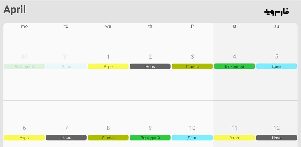 Simple Shift - work schedule